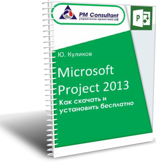 Инструкции microsoft project