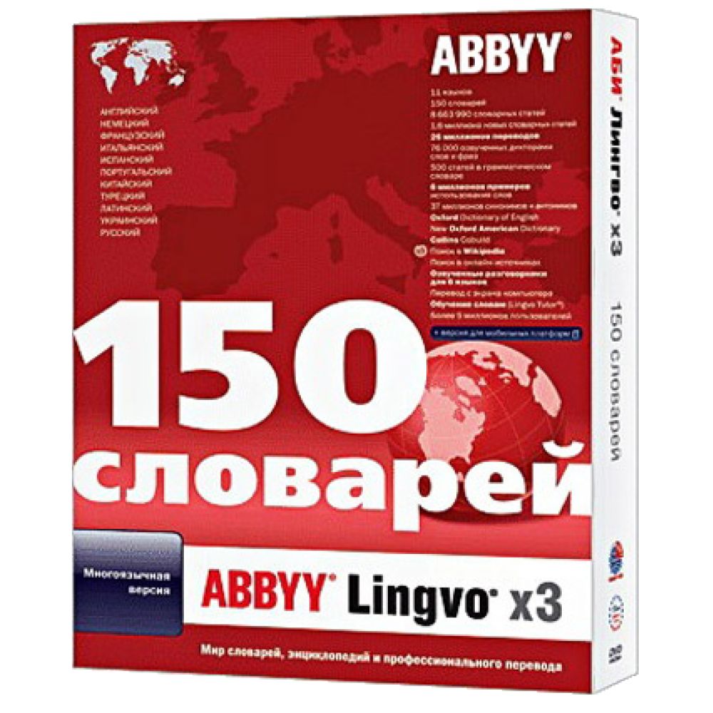 abbyy lingvo x3 мобильная версия в комплекте